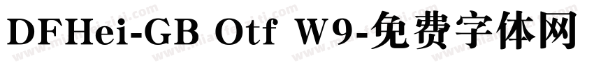 DFHei-GB Otf W9字体转换